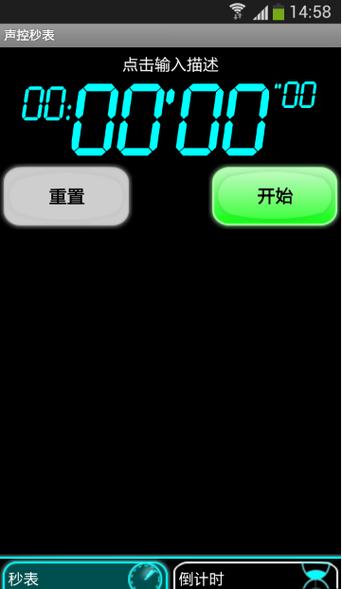 秒表免费下载白色版