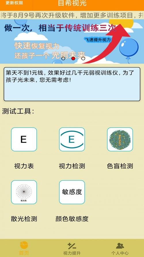 多宝视弱视训练免费版