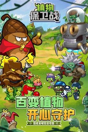 植物保卫战无限叶子版app