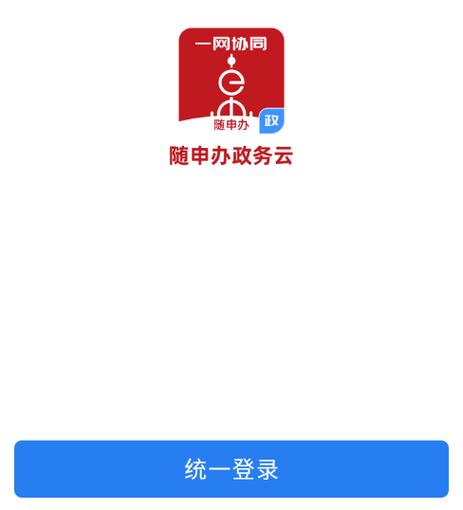 随申办政务云a