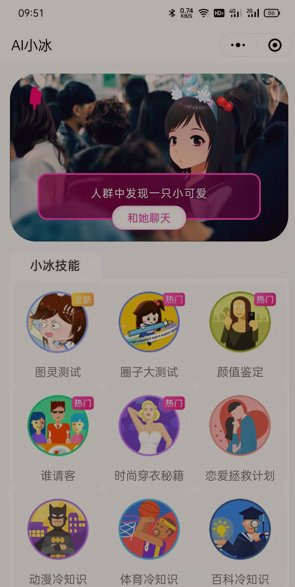 微软小冰app