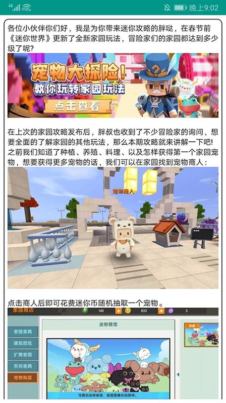 迷你世界助手