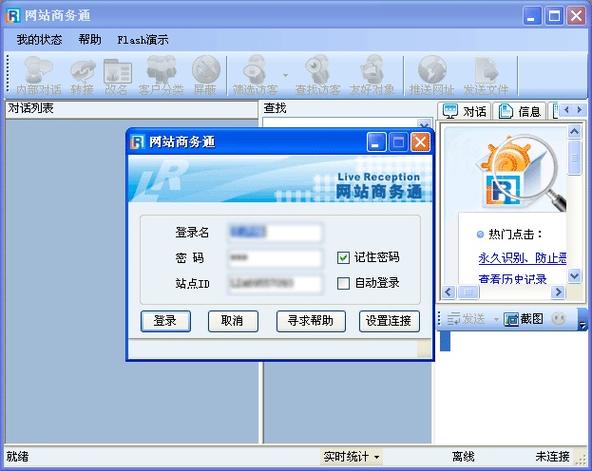 商务通手机版安装