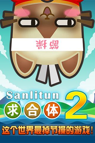 求合体2正式版