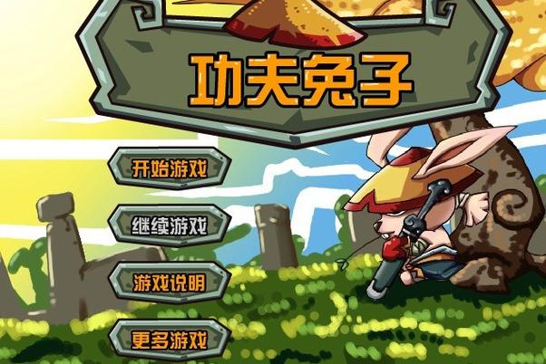 功夫兔手机版