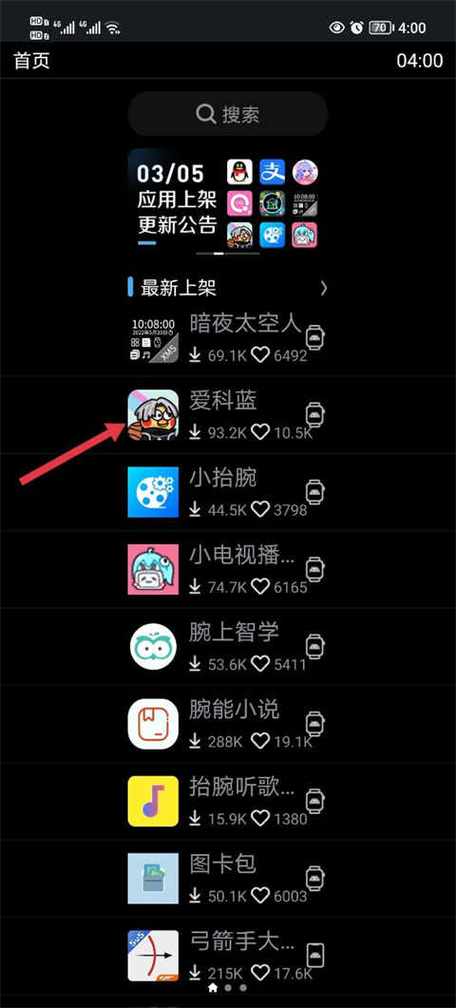 唯趣应用商店安卓手表版apk