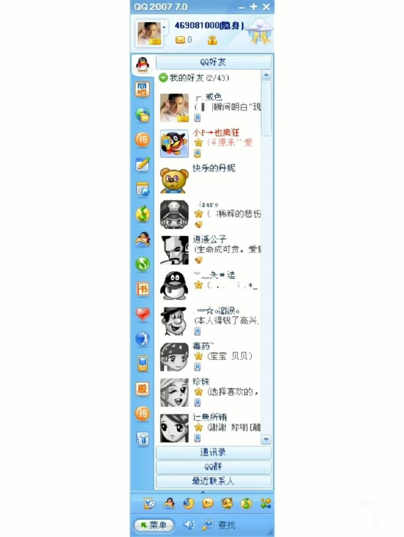 qq老旧版本大全