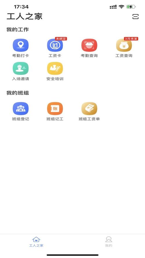 薪薪通工人端a