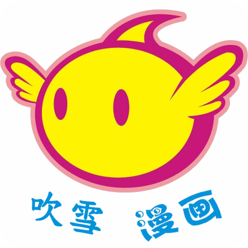 吹雪漫画