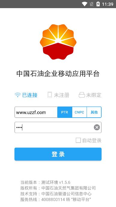 中国石油app