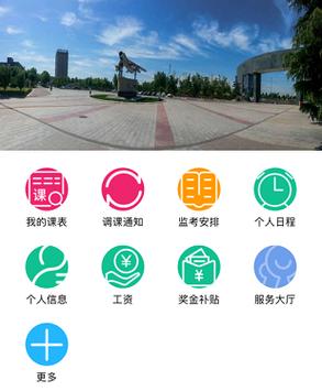 智慧安职登陆入口
