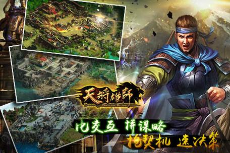 天将雄师