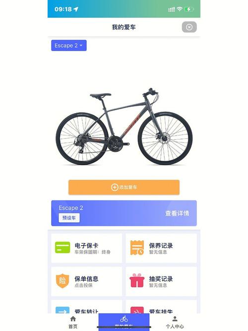 单车app