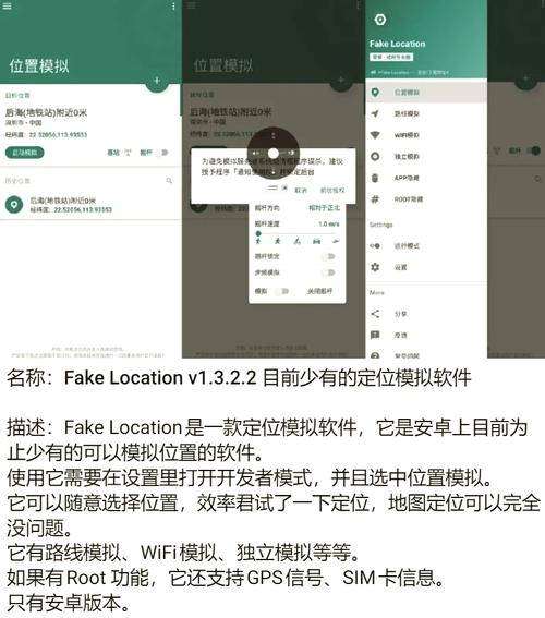 模拟位置fak