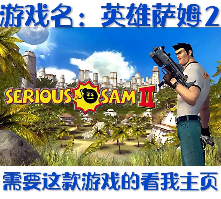 英雄萨姆2下载无限阅读币