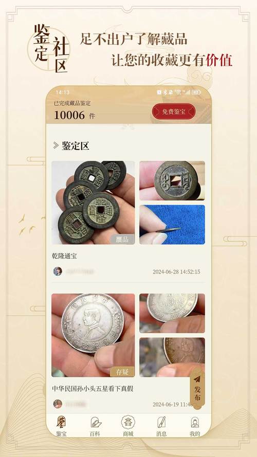 中华古玩网手机永久会员版