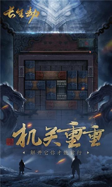 长生劫粗暴版