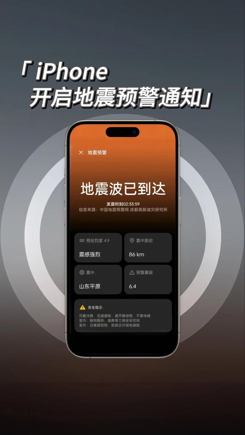 手机地震预警A