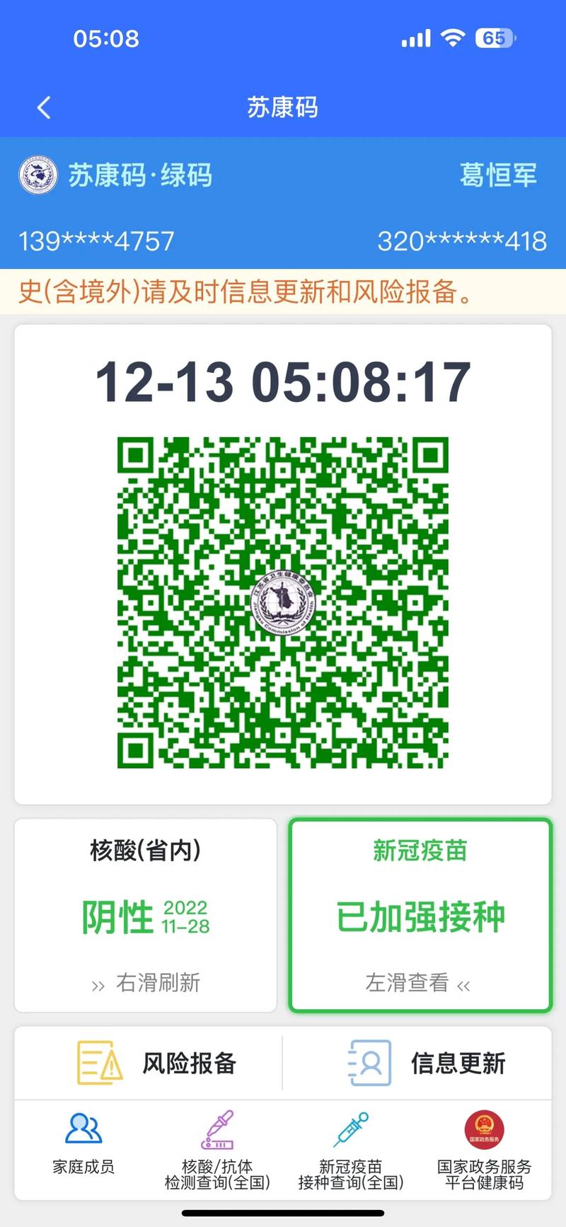 北京健康码