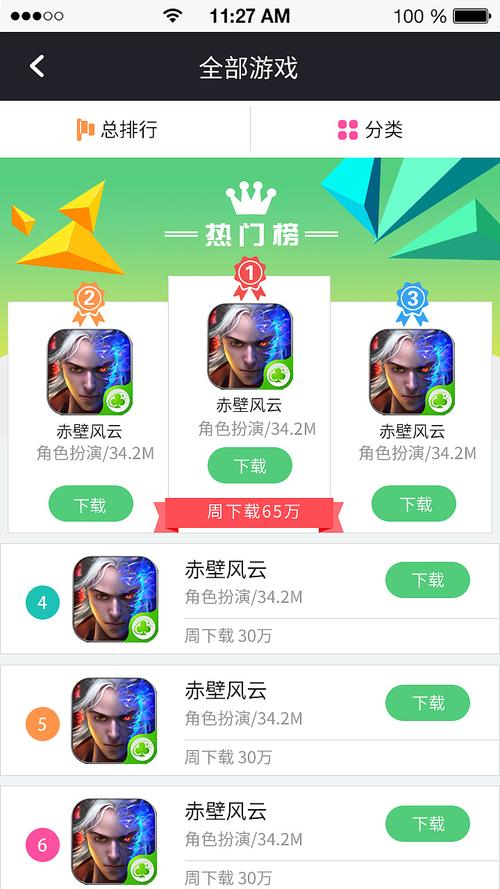 草花手游中心首页