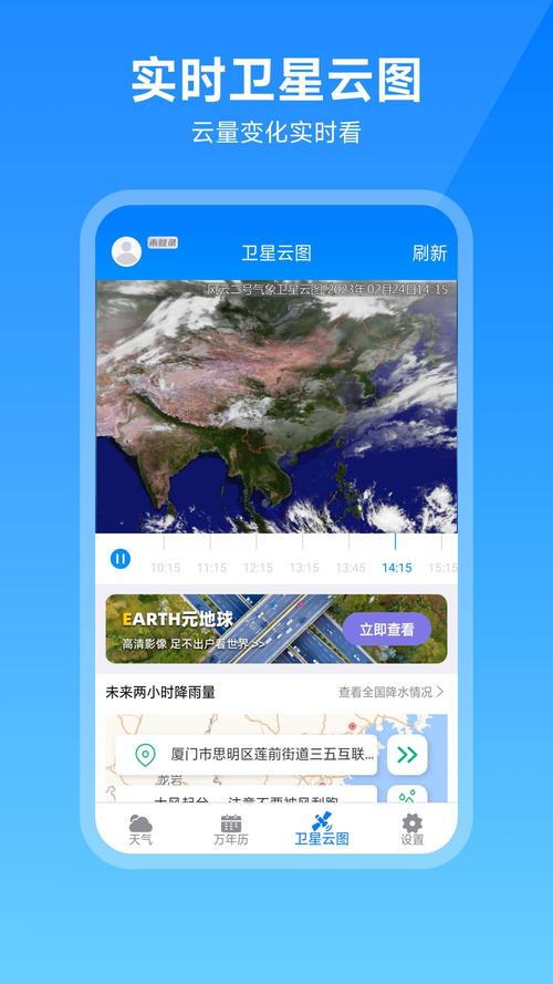 气象实况APP