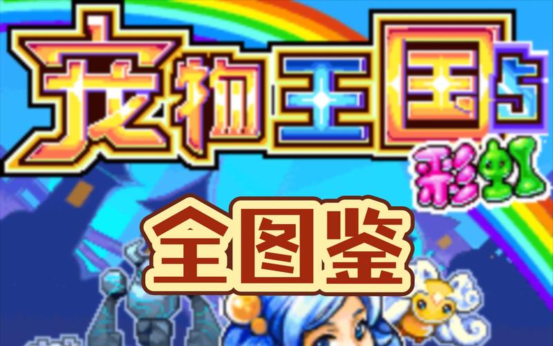 彩虹王国5无删减福利版