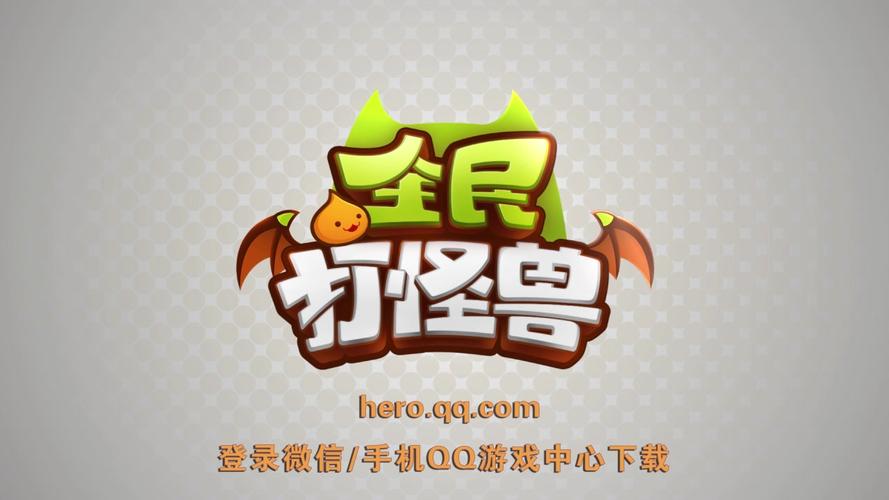 全民打怪兽官网优化版