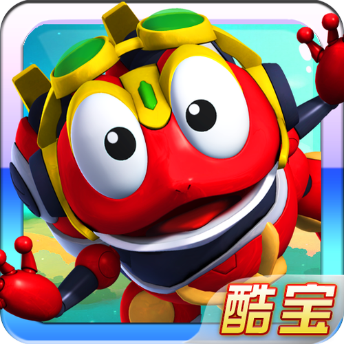 快乐酷宝2超能特工内购破解版汉化版