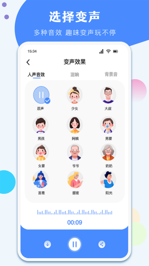 声音美化软件