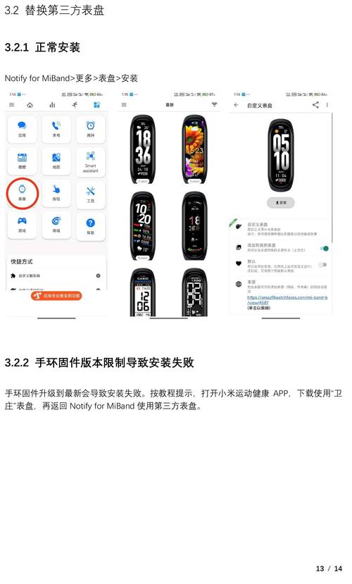 小米手环第三方