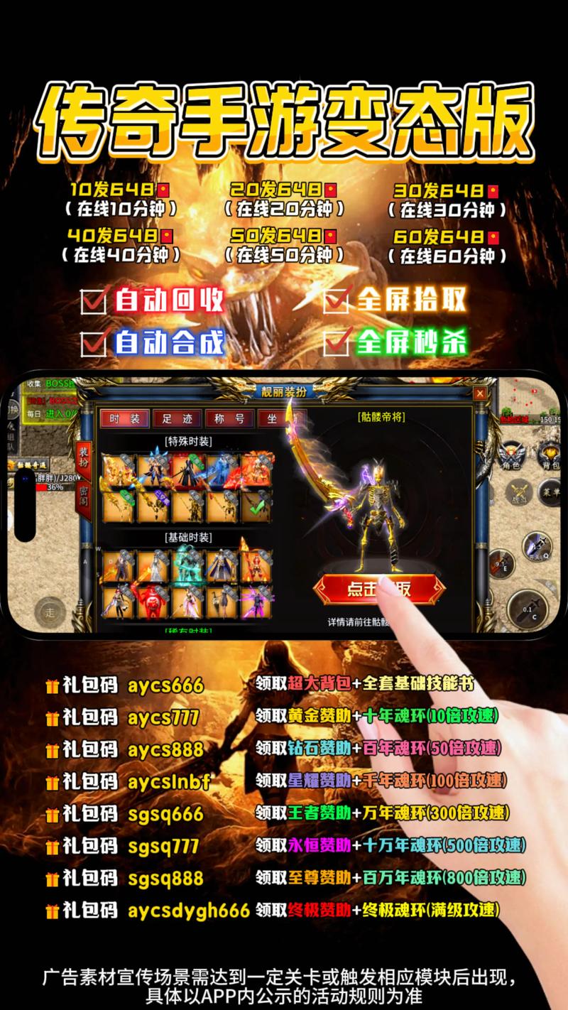 传奇手游伤害修