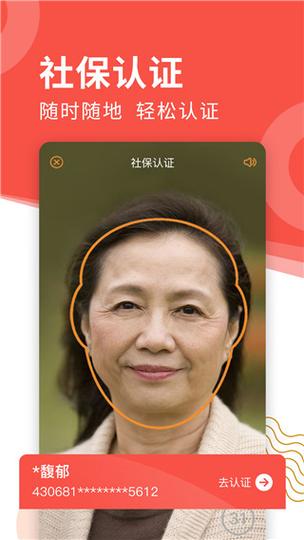 退休人员人脸识别认证