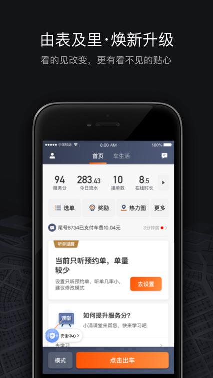 滴滴旧版本司机端