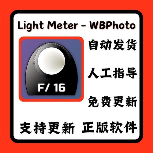 测光表