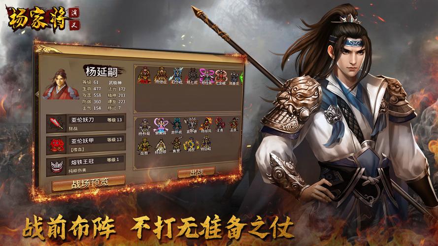 杨家将演义