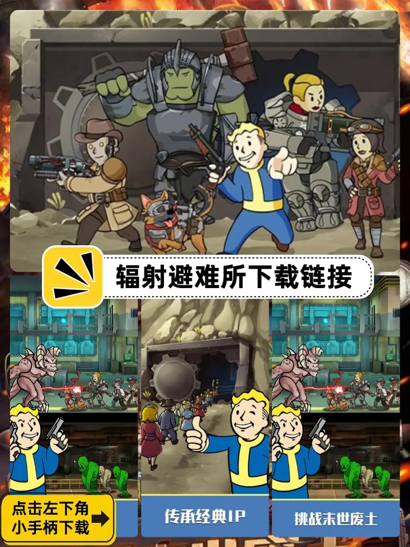 辐射避难所游戏