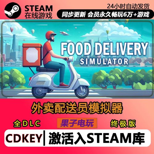 外卖员模拟器无限金币版下载