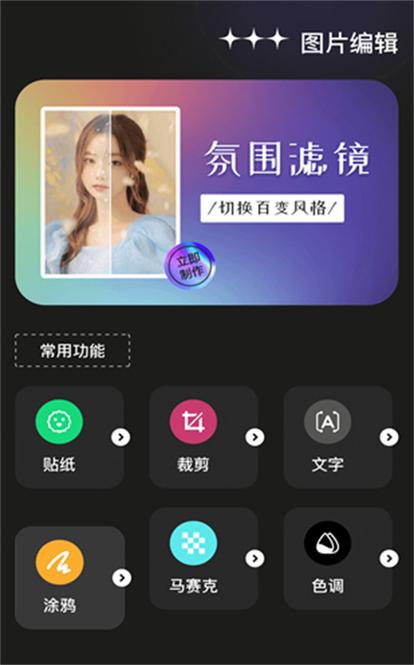 特效相机
