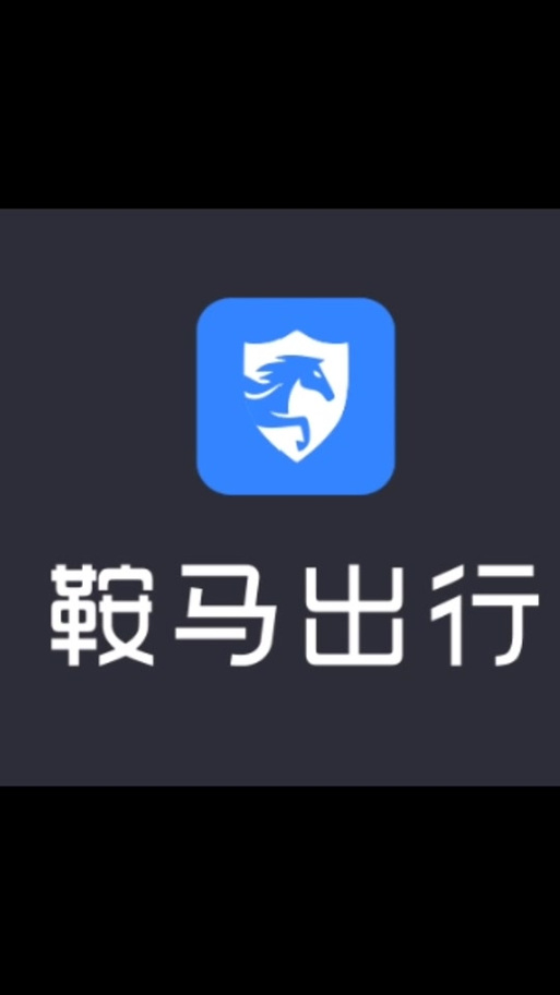 鞍马出行司机端