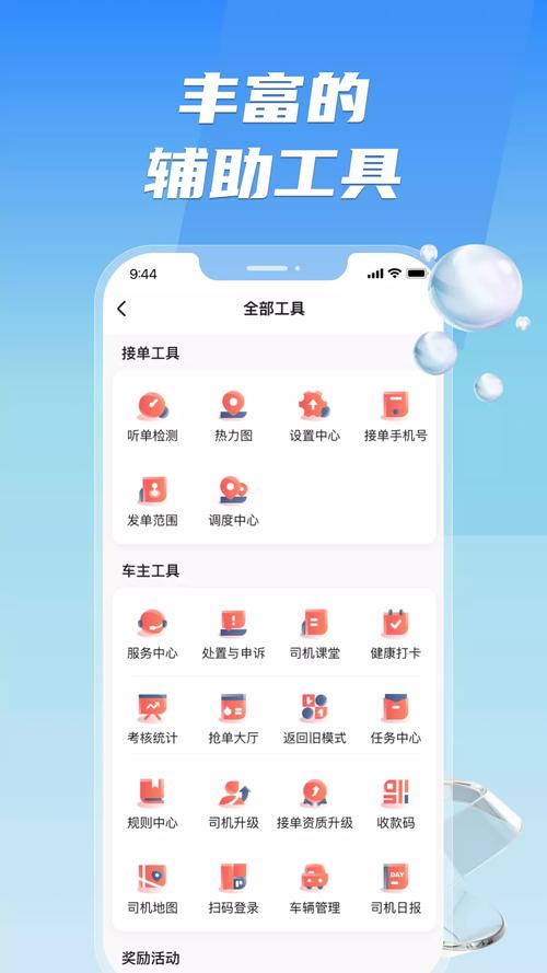 奇妙出行司机端聚合版内购最新版