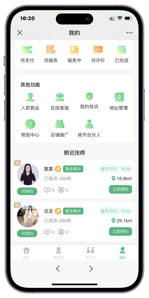 到家服务