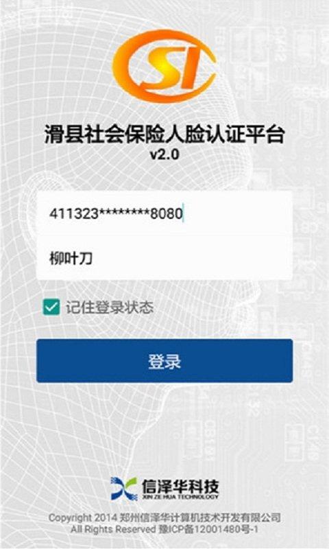 社会保险认证人脸识别平台