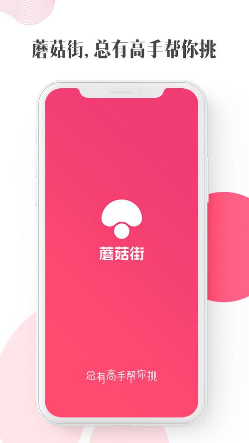 蘑菇街官方正版