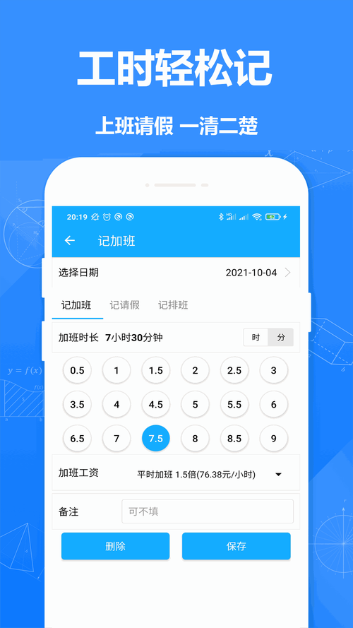 记加班APP