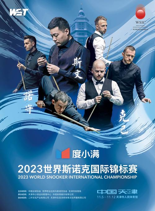 斯诺克明星无限