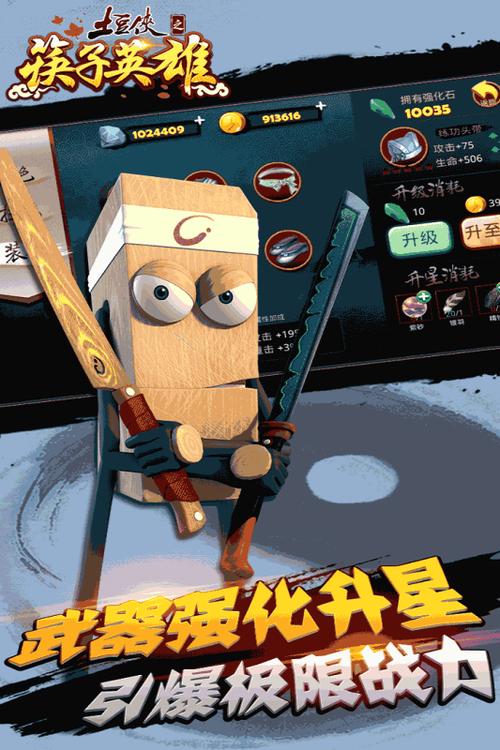 土豆侠之筷子英极速版app