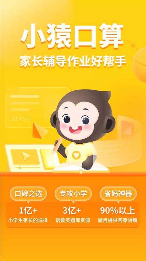小猿口算作业帮