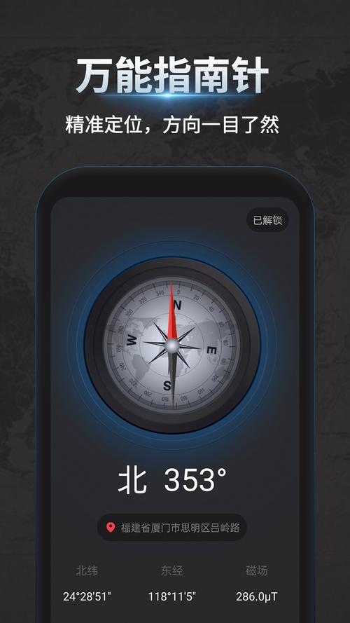 指南针手机下载无广告纯净版下载