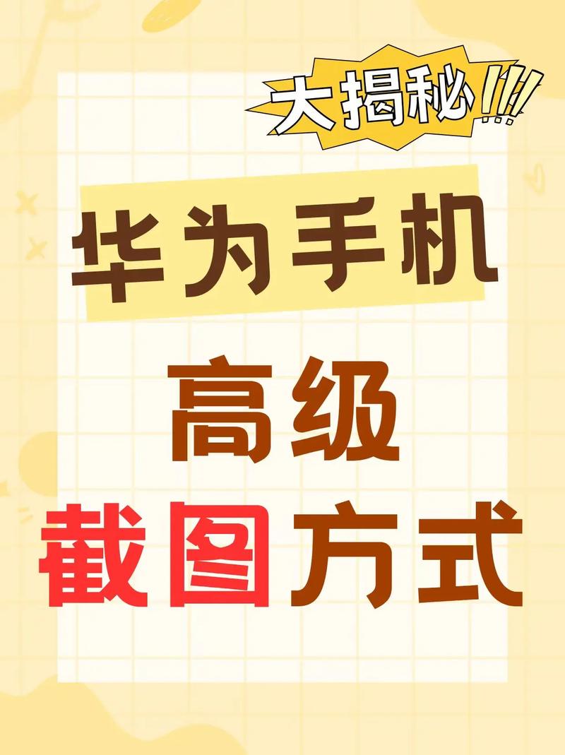 华为手机怎么a攻略