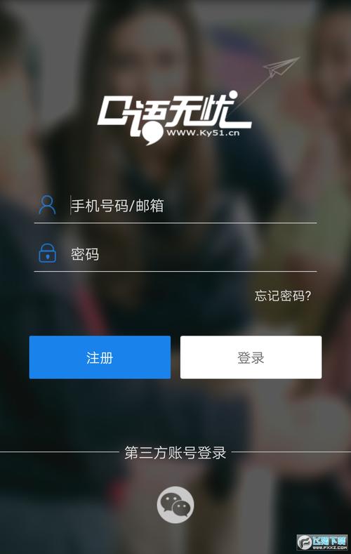 口语无忧